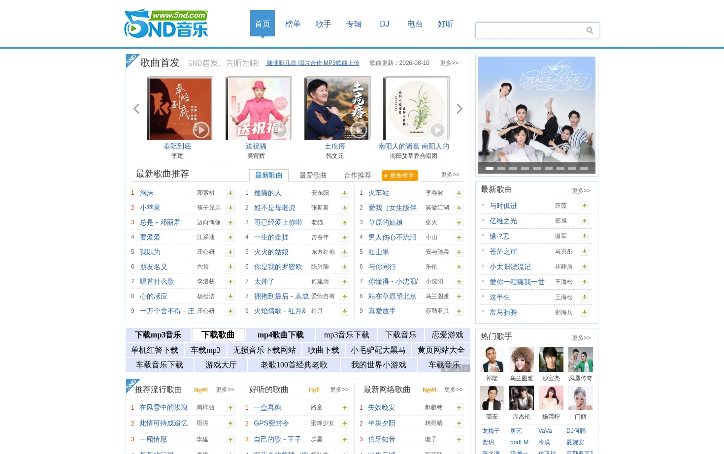 5nd音乐网 页面快照